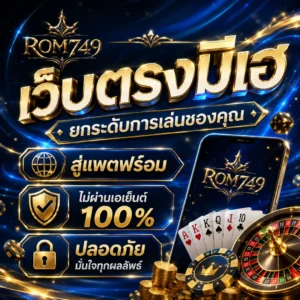 ROM749